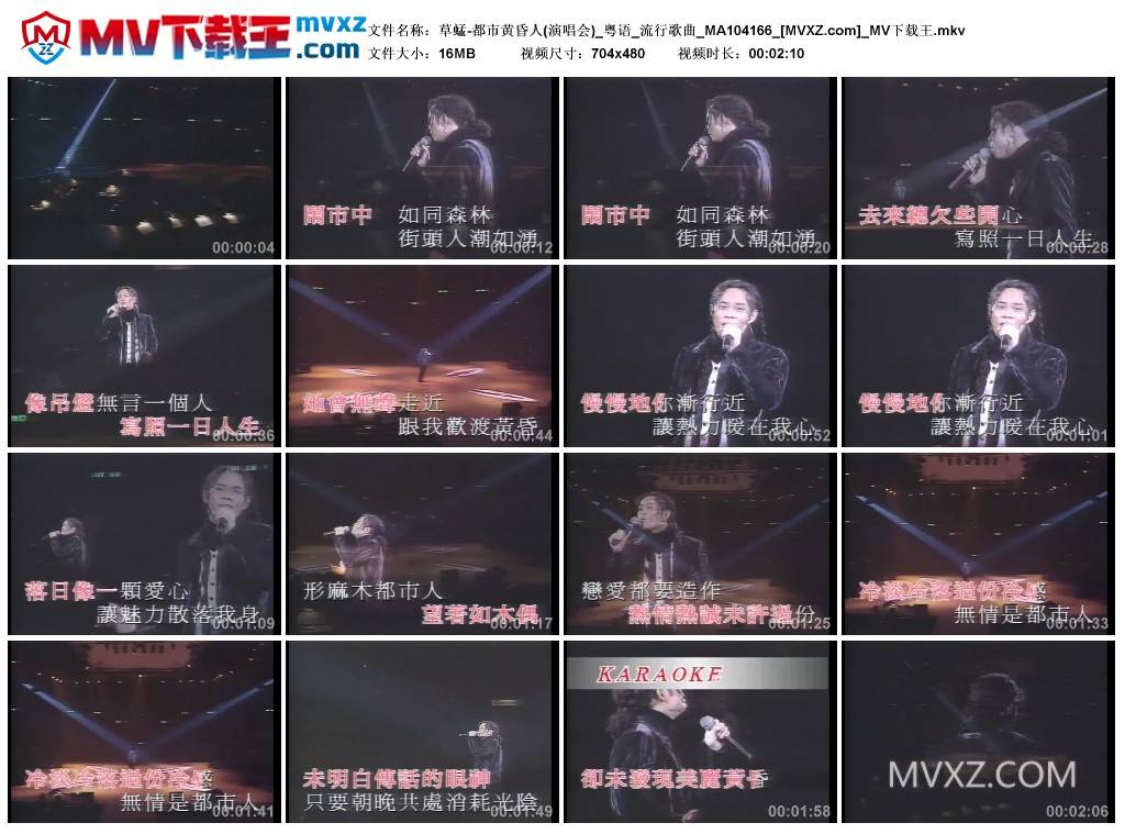 草蜢-都市黄昏人(演唱会)_粤语_流行歌曲_MA104166